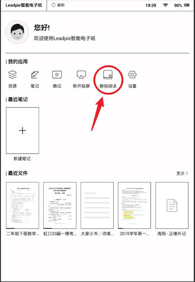 学用系列｜“微信读书”墨水屏版如何看公众号推文