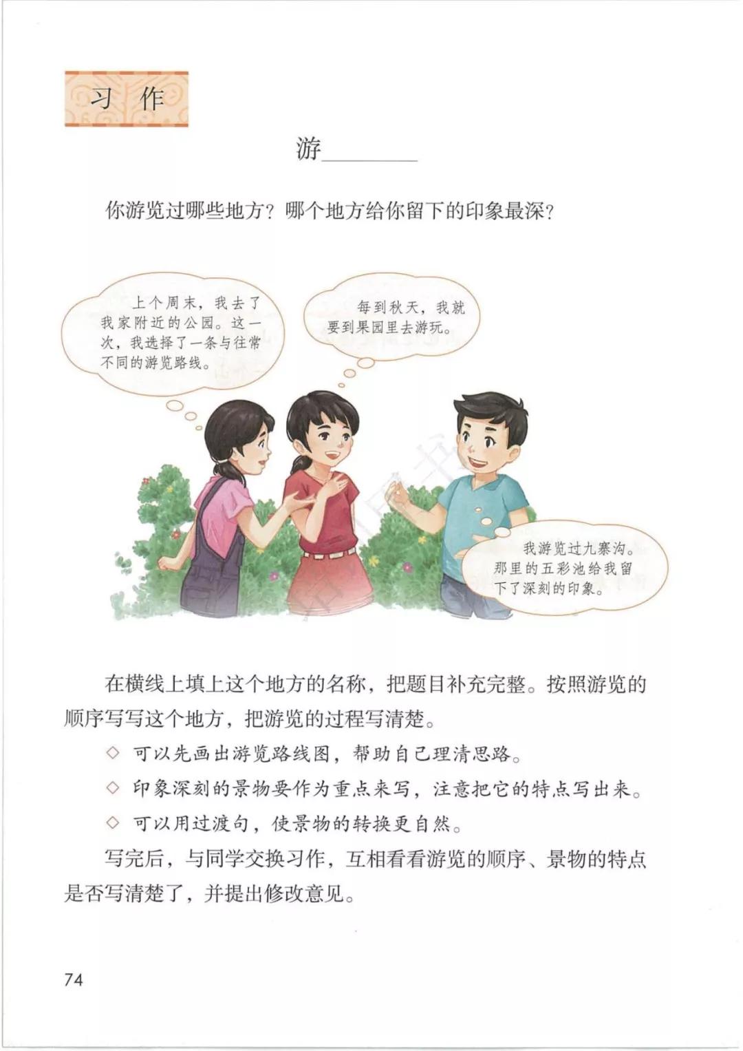 完整版|部编人教版语文四年级下册教材课本，最新高清版