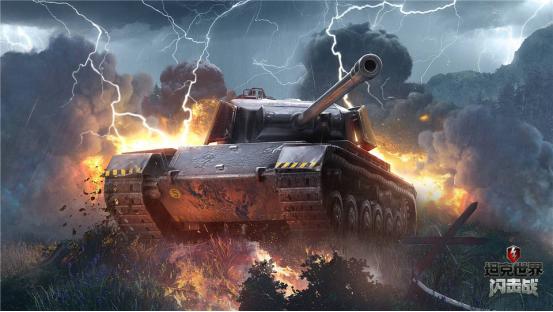 坦克世界闪击战新坦克上线,坦克世界闪击战最新活动坦克