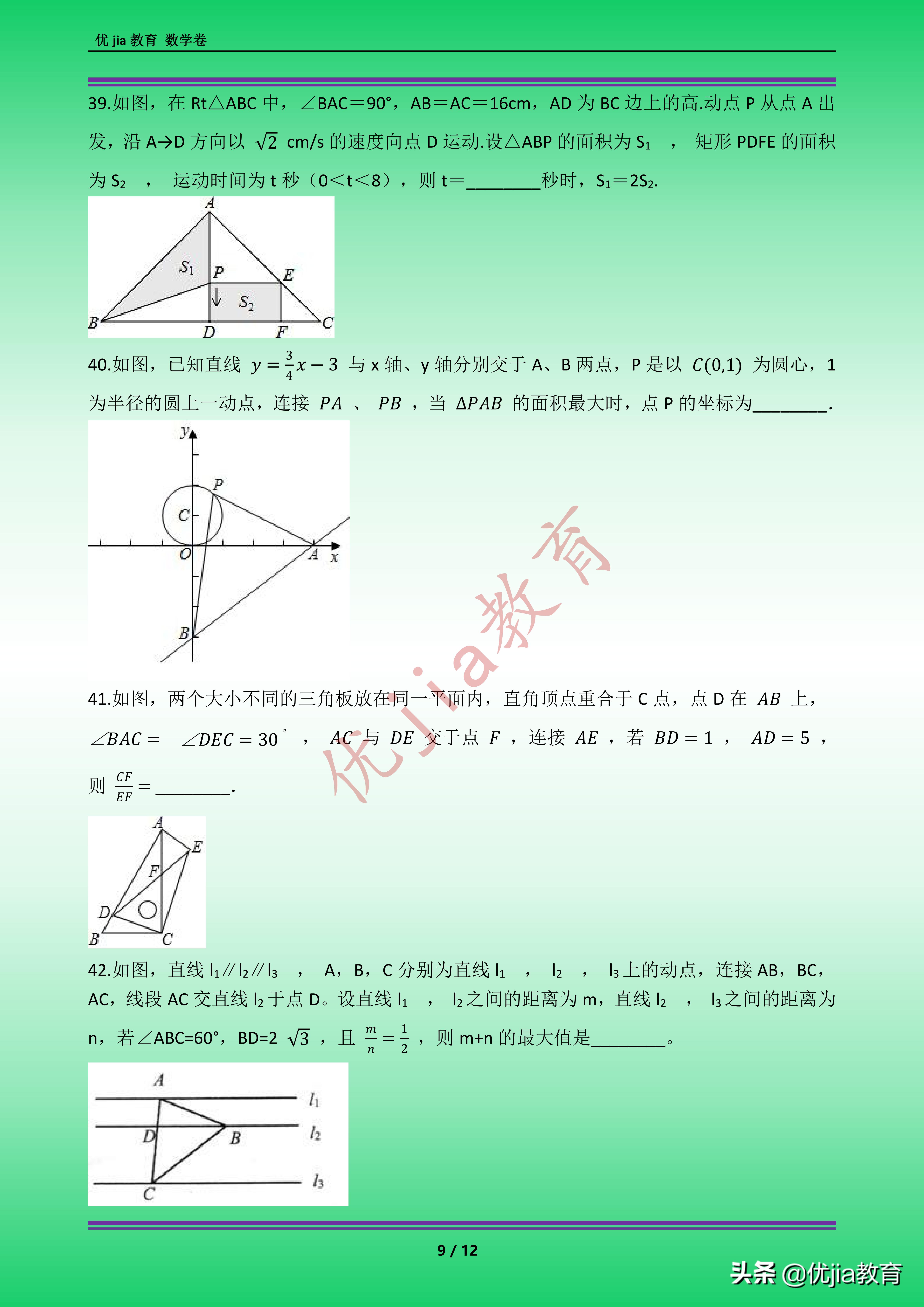 九年级数学相似三角形奥数题,九年级数学相似三角形的判定