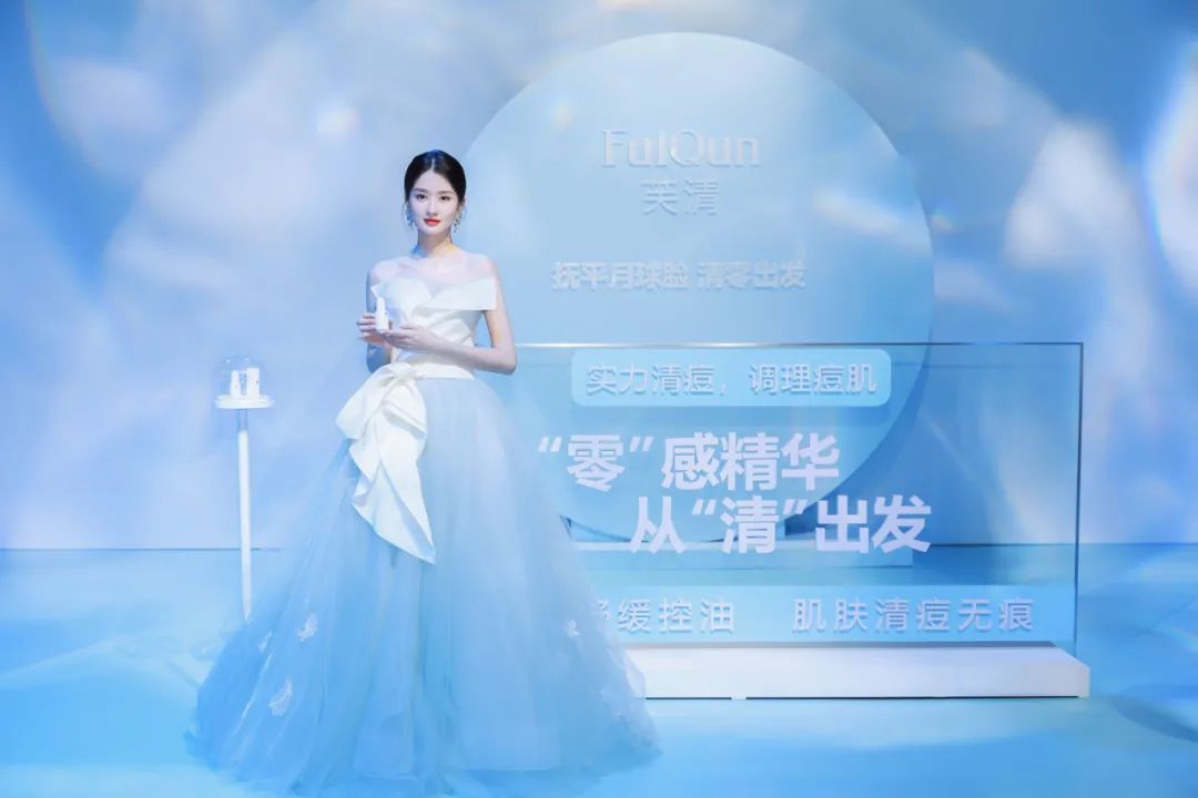 领跑祛痘赛道，芙清大动作来了