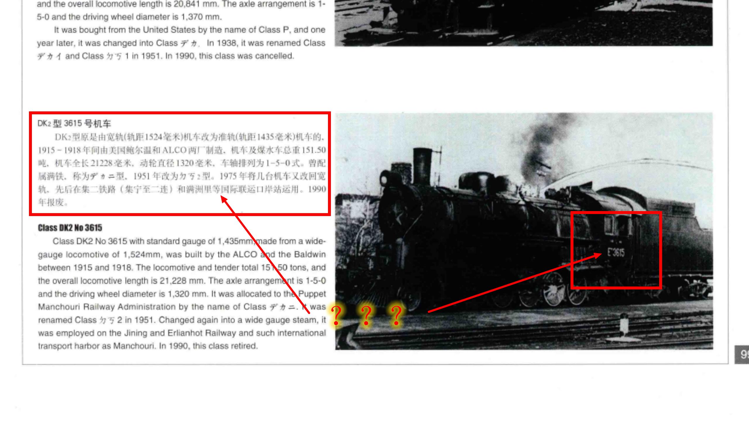中国国铁最后的前进型蒸汽机车,dk2型蒸汽机车