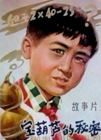 新宝葫芦的秘密电影,2007年宝葫芦的秘密电影完整免费