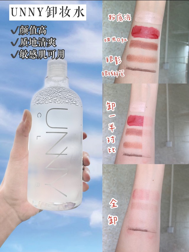 学生*党**必看，平价卸妆水评测！