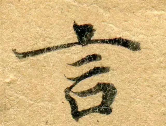 隋人的经书体放大20倍,真的是美不胜收!值得学习!