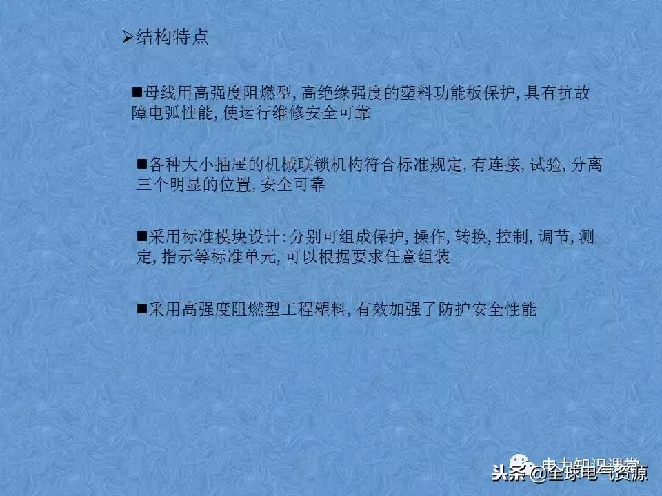 低压开关柜基础知识,低压配电柜基础知识