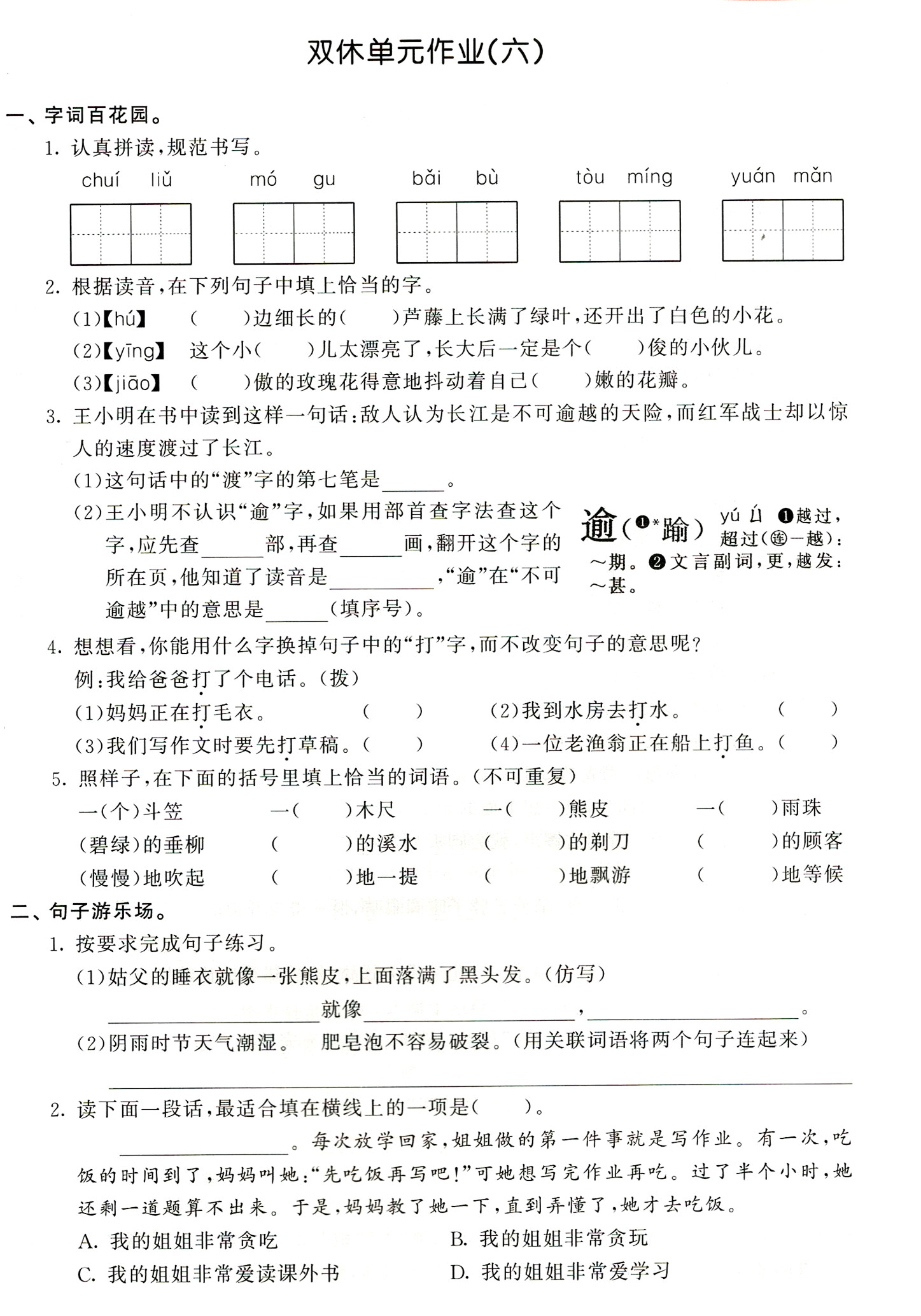 第六单元语文园地笔记三年级下册,三年级下册语文第六单元全部总结