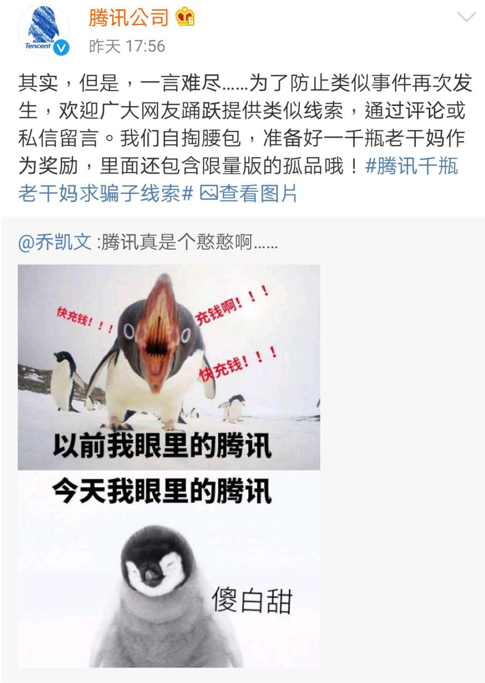 腾讯回应被骗后续,腾讯回应被骗发了一个视频