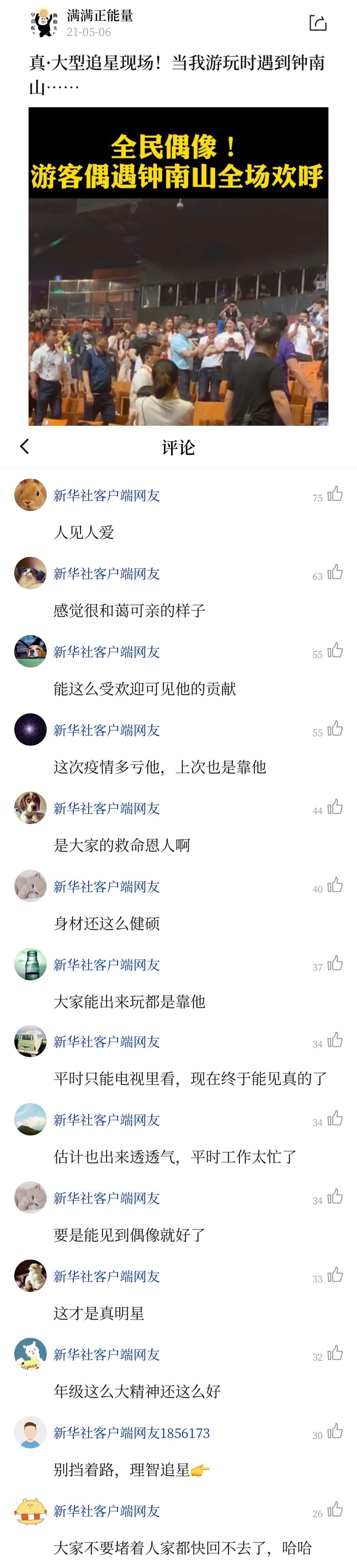 新华社推出中央主要媒体首个青春版客户端：“青春端”在手，点开就是“良师益友”