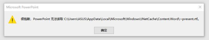 ppt中插入的word无法打开怎么办,word文档发送到ppt后怎么打开