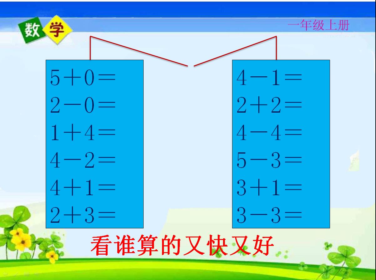 一年级上册数学名师考点梳理卷,2021年人教版一年级数学期末试卷