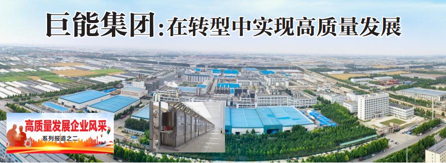 高质量发展潜力企业,制造业数字化转型巨能股份