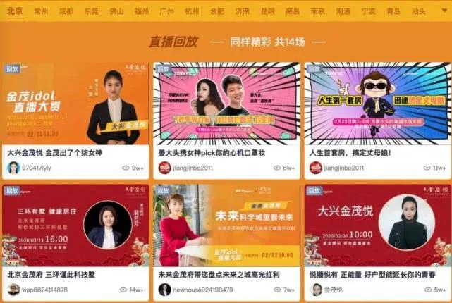 直播界来了卖房人:耍双节棍,涂迪奥999,线上成本做到线下1/10