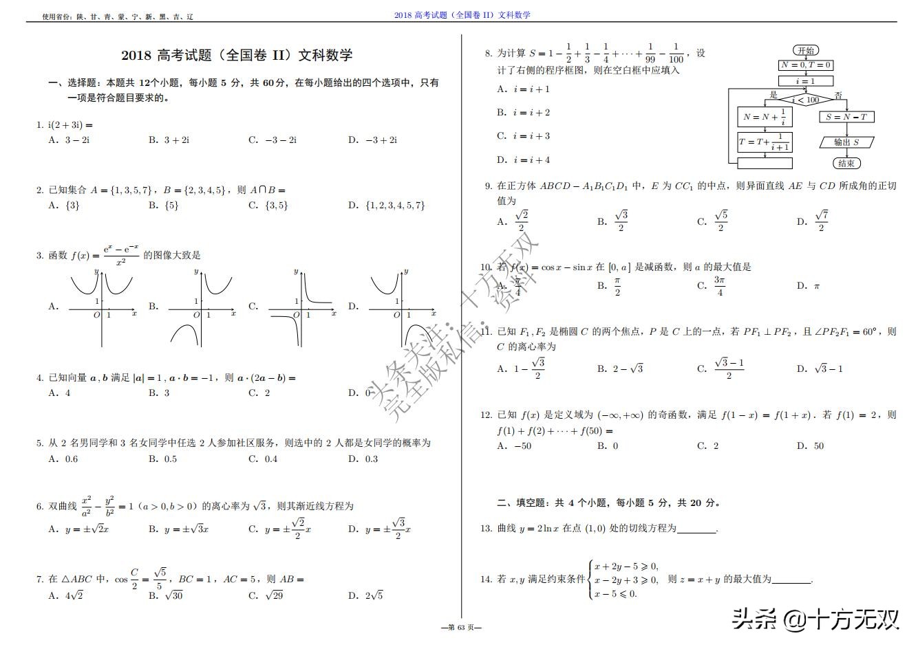 2023年高考数学试卷真题全国乙卷,2019高考真题数学全国卷二卷