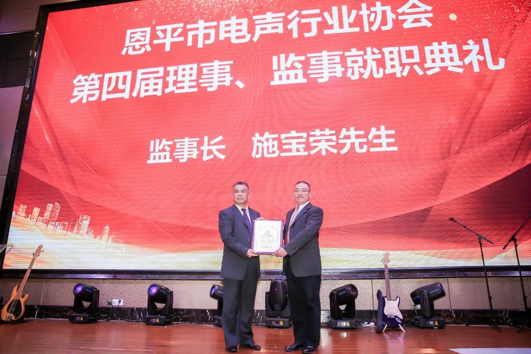 恩平电声行业协会成员,恩平协会