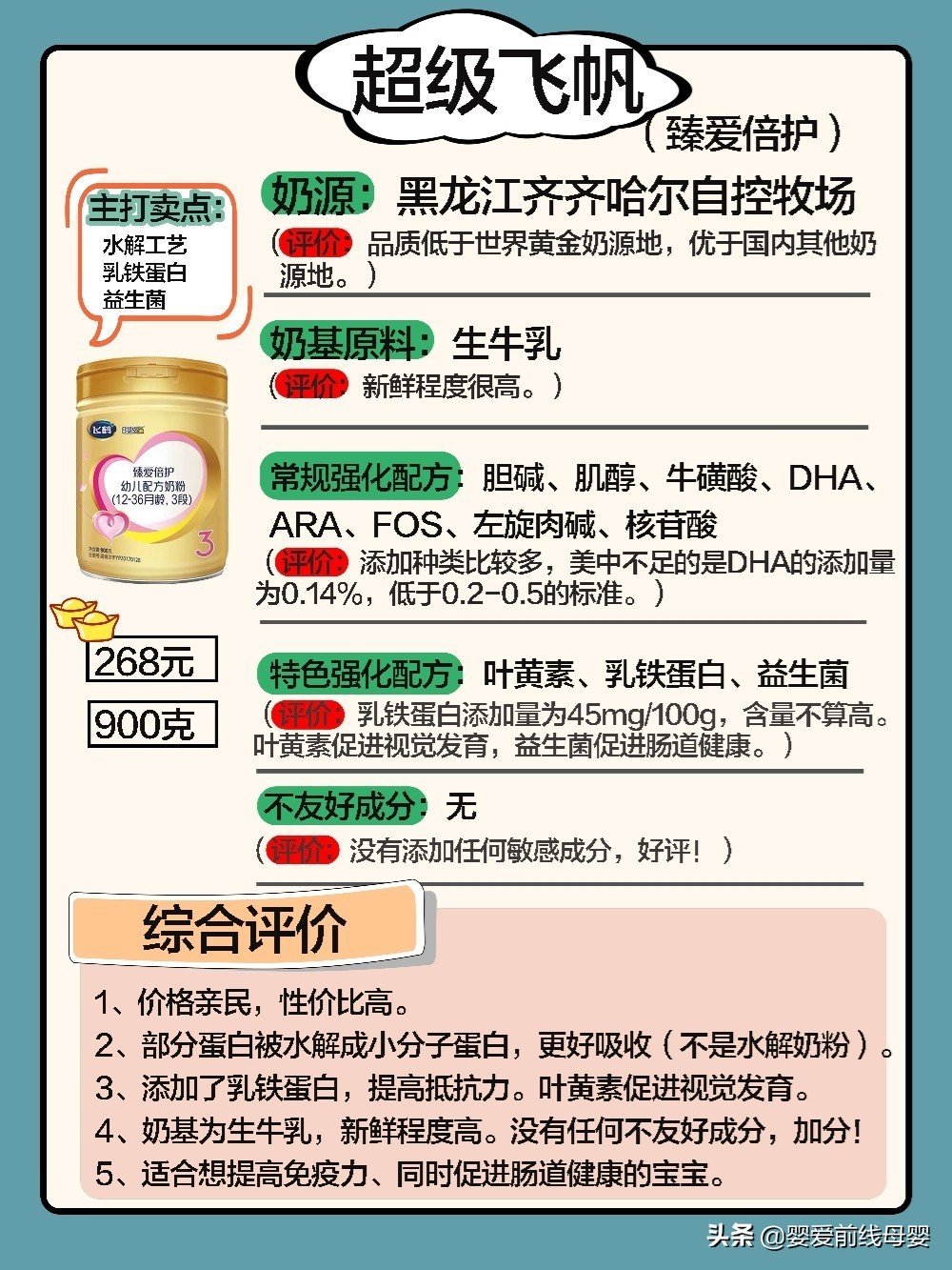 飞鹤茁然壮护奶粉测评,飞鹤佳瑞妙可奶粉测评