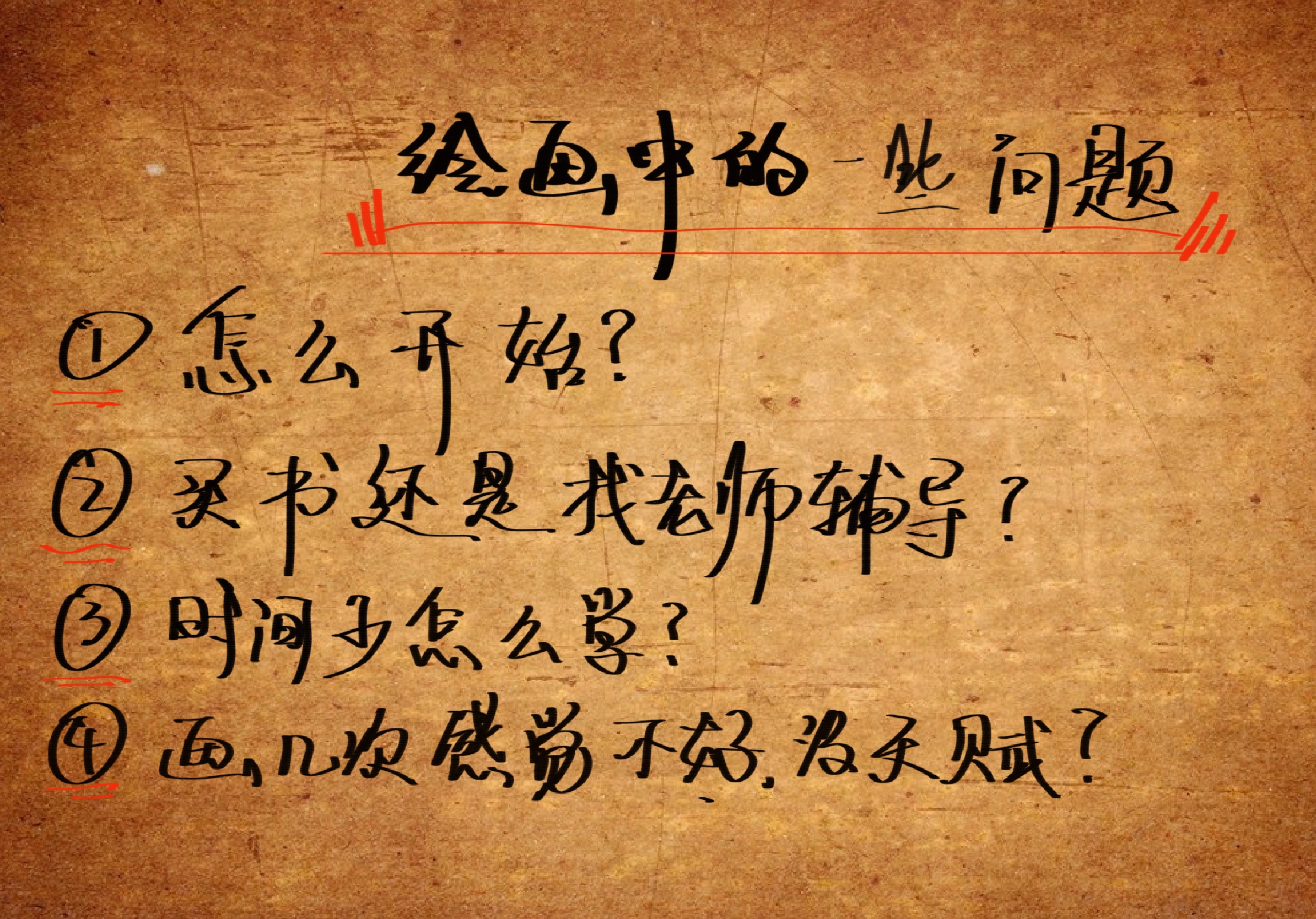 成年人零基础学绘画应该怎么入门,成人零基础学绘画