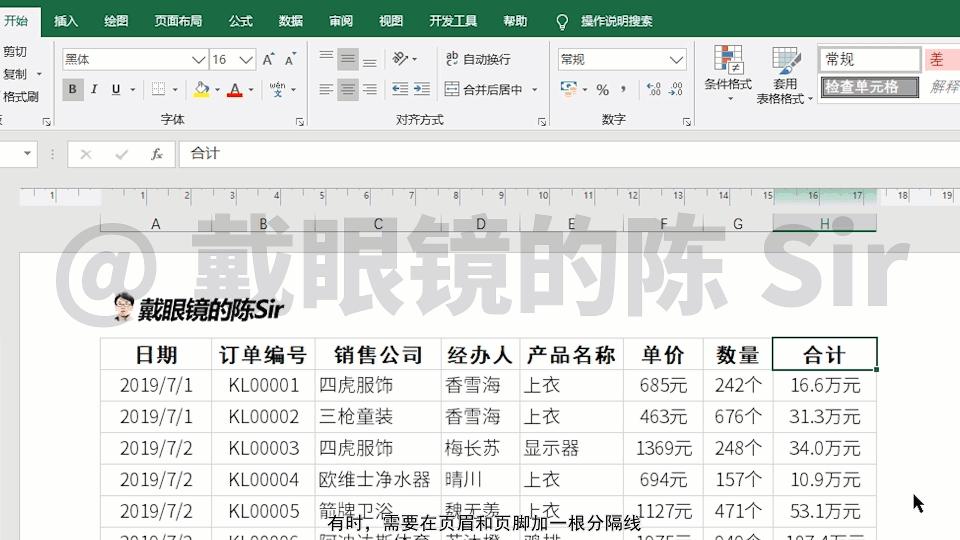 批量设置excel文件页眉页脚python,excel制表中如何设置页眉页脚