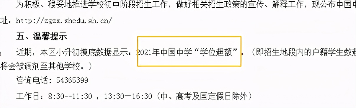 超额预警!今年又有8个热门公办初中政策收紧!入户年限逐年递增