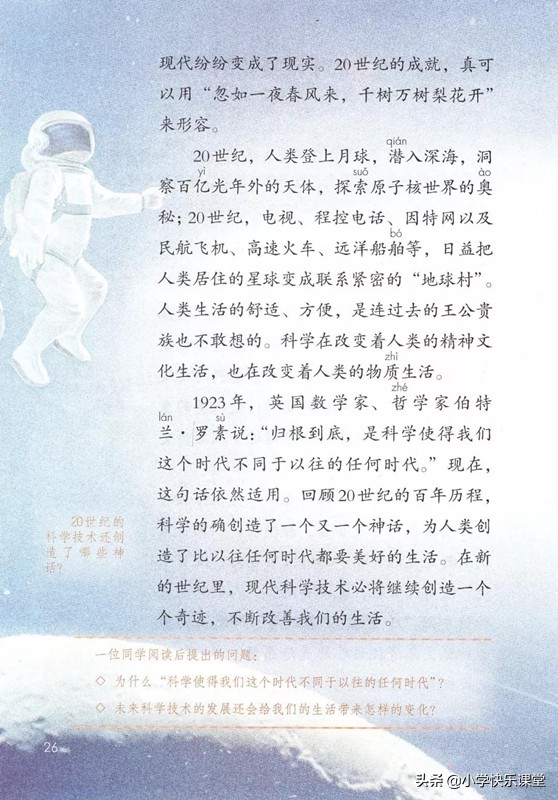 四年级上册呼风唤雨的世纪朗读,四年级上册呼风唤雨的世纪课后题