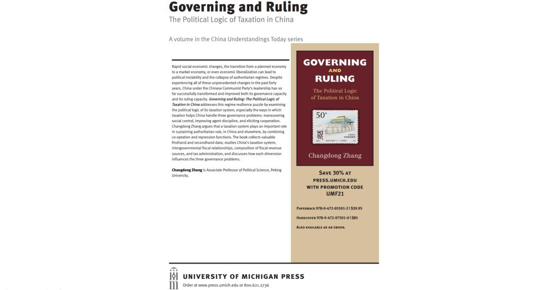 学人专访|十年磨一剑，五噫气未平——访北京大学张长东教授