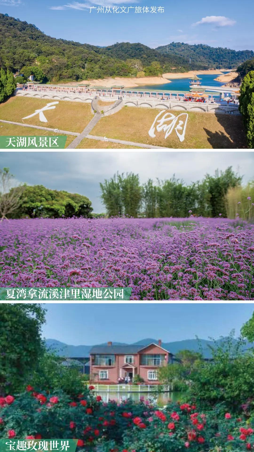 五一假期从化旅游攻略,夏季从化二日一夜旅游攻略