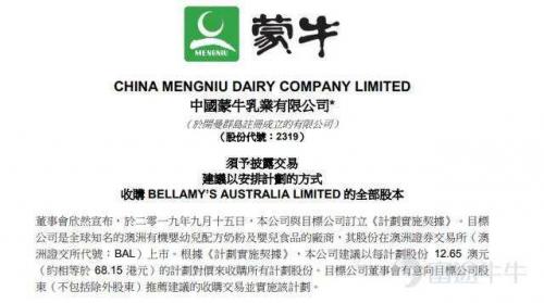蒙牛收购贝拉米财务风险,蒙牛贝拉米现状