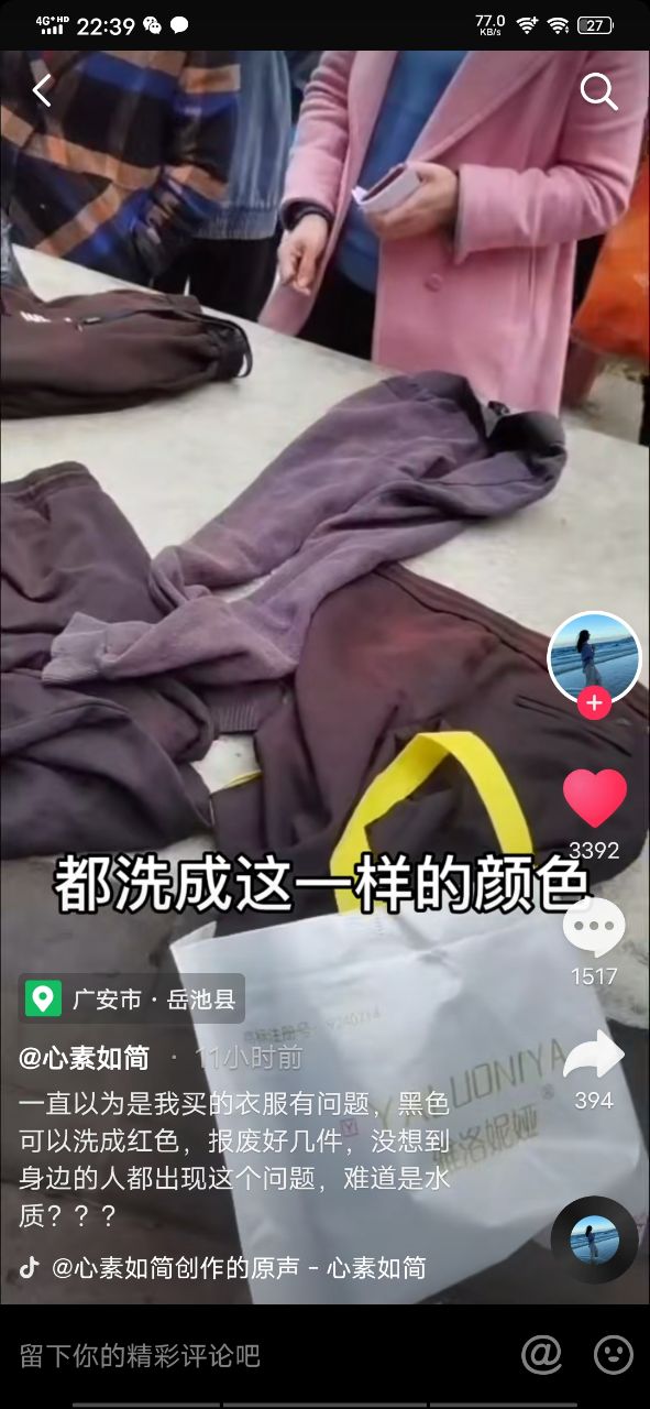 广安网友反映称多户人家黑衣服洗后变红岳池爱众水务回应