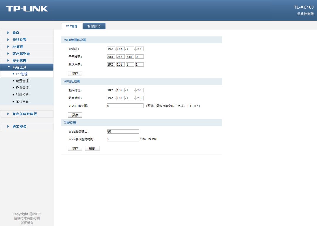 tp-linkac100控制器配置,tplinkac100配置方法
