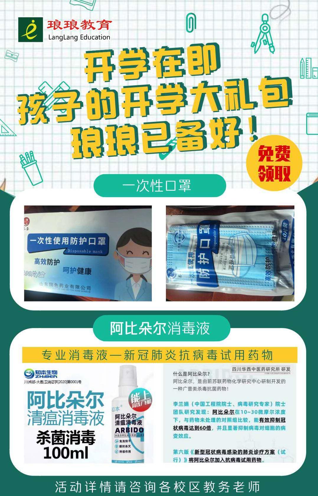 @全体家长|琅琅教育复课啦