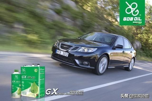 GDBOIL格德宝｜车厂追踪｜萨博SAAB