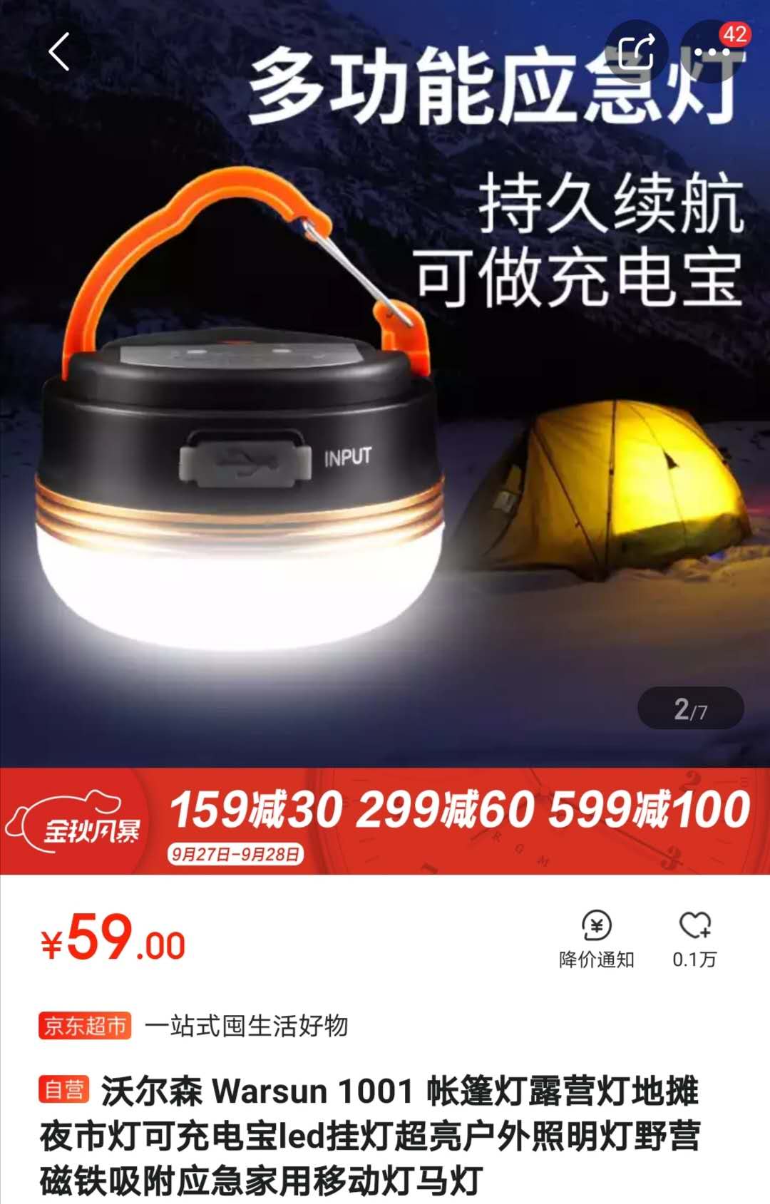 户外赏月装备京东十强排行榜!第一名你肯定用过