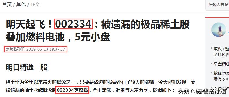 明日重点关注这几只热点板块情绪龙头股：300488、300777、600108