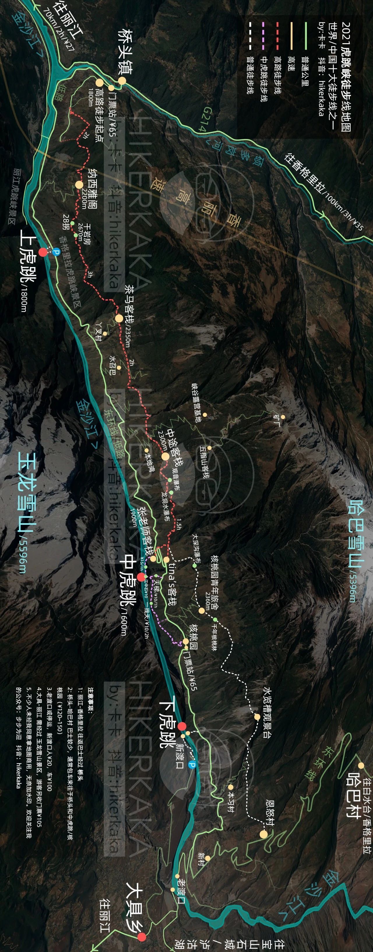 2021虎跳峡徒步攻略，中国/全球十大经典徒步线之一