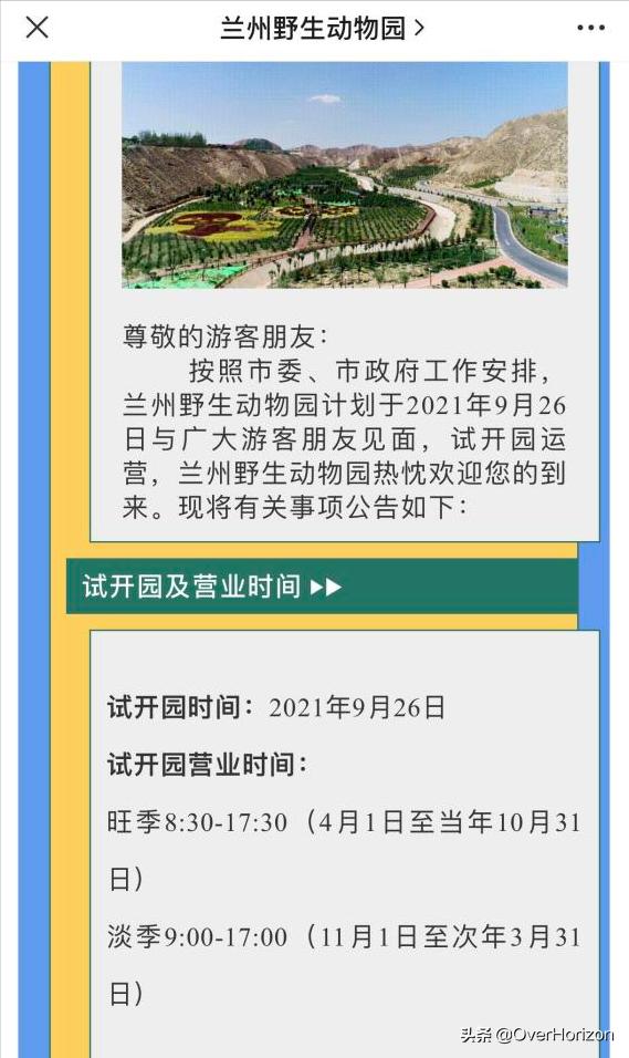 兰州野生动物园18日起开通自驾游,2022年兰州野生动物园春节开放吗