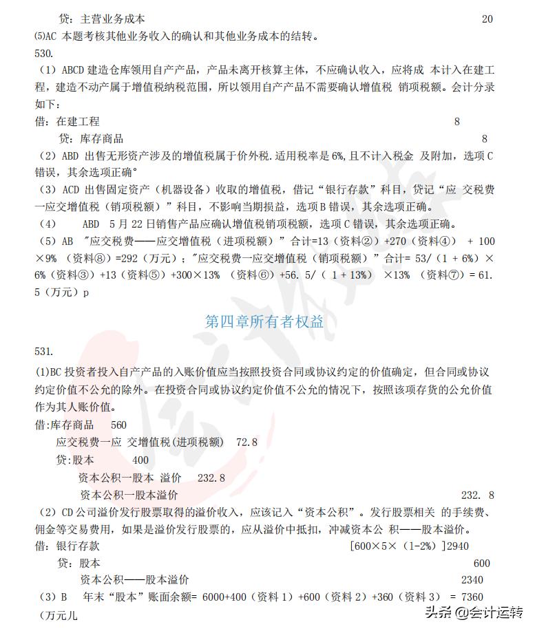 一个会计学霸自述,初级会计30天夺分计划