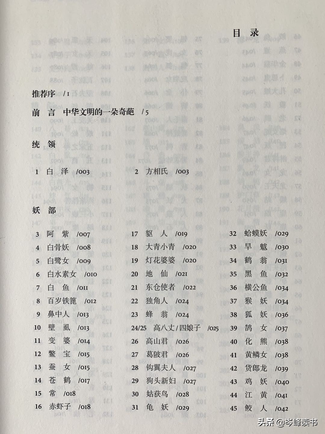 你知道韩国在抢端午节，但你知道日本已经偷走了我们的姑获鸟吗