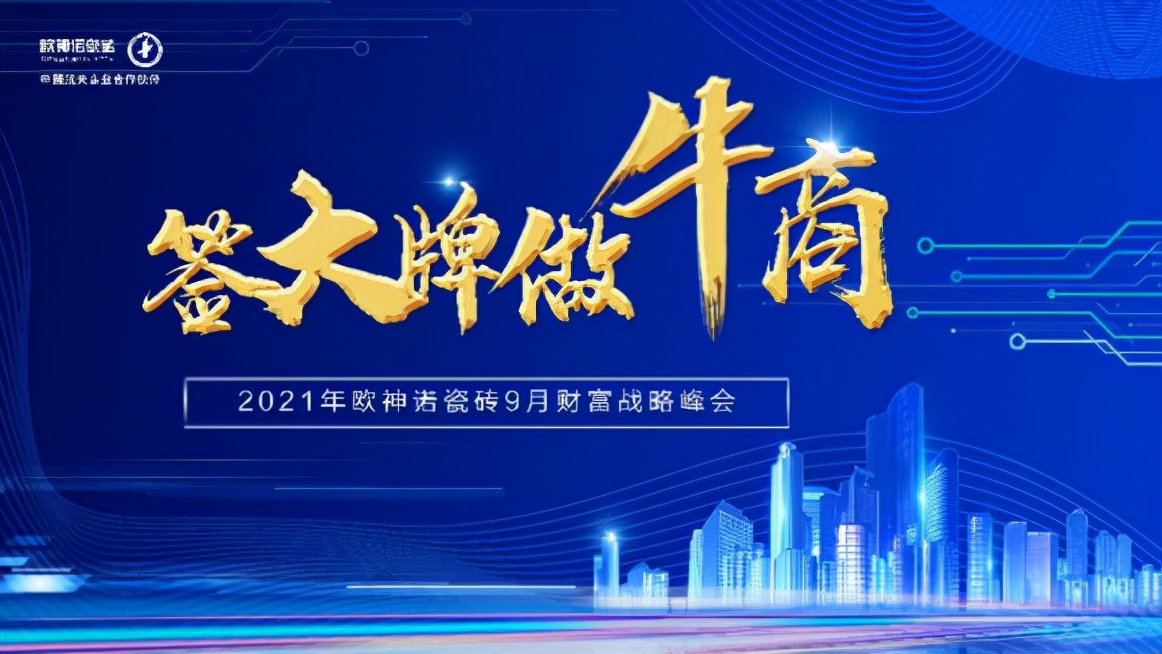 3大生产基地+3000多家专卖店-欧神诺瓷砖品牌怎么样？