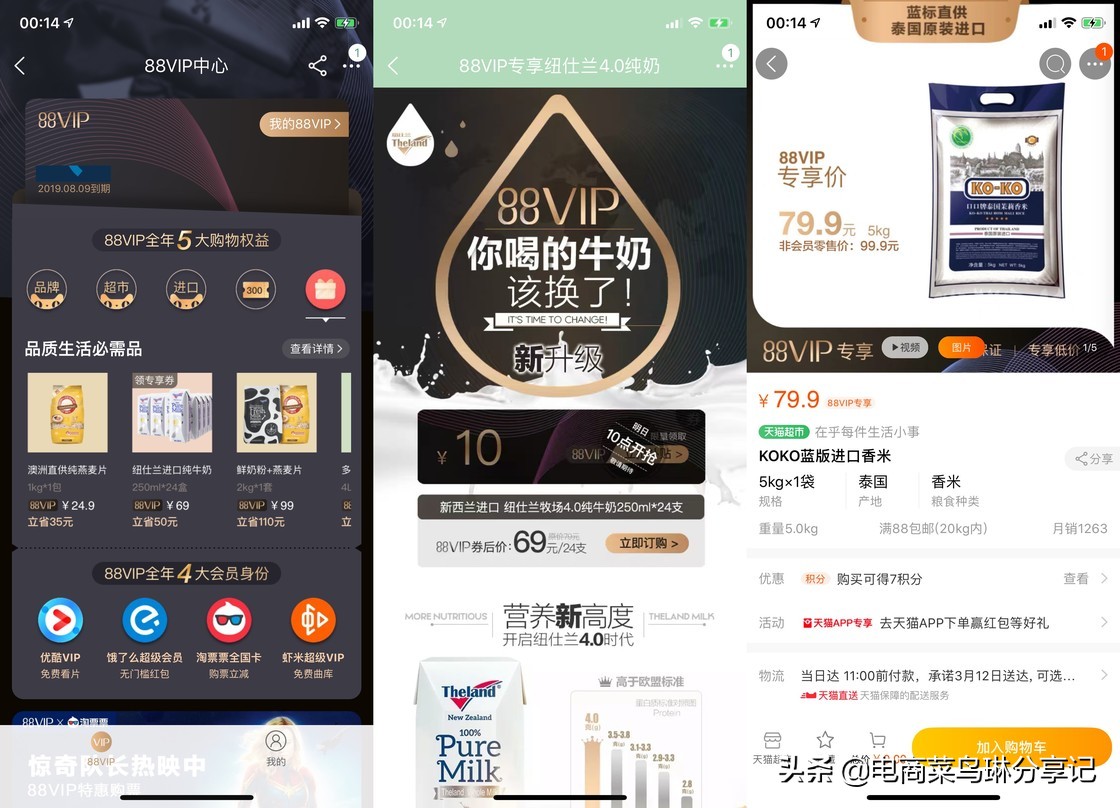 京东会员与淘宝88会员区别,淘宝会员和京东会员哪个划算些