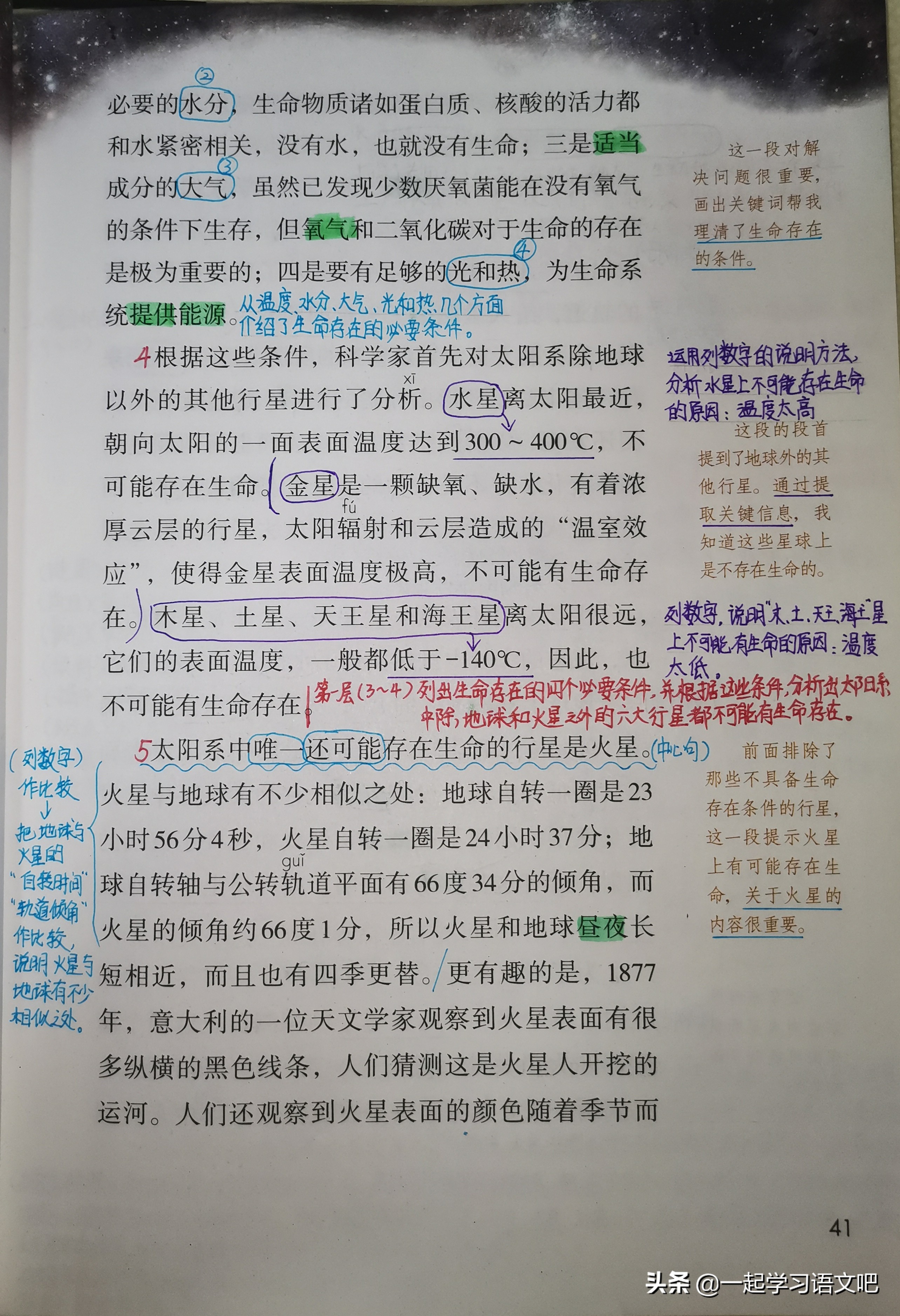 第11课宇宙生命之谜预习几年级的,六年级第10课宇宙生命之谜分段