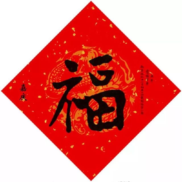 最有可能得到敬业福的福字,能获得敬业福或者花花卡的福字