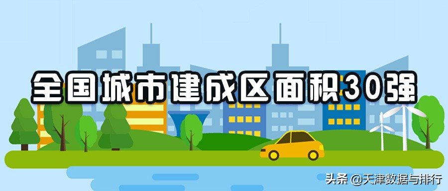 天津滨海新区面积多少平方公里,天津西青区建成区面积