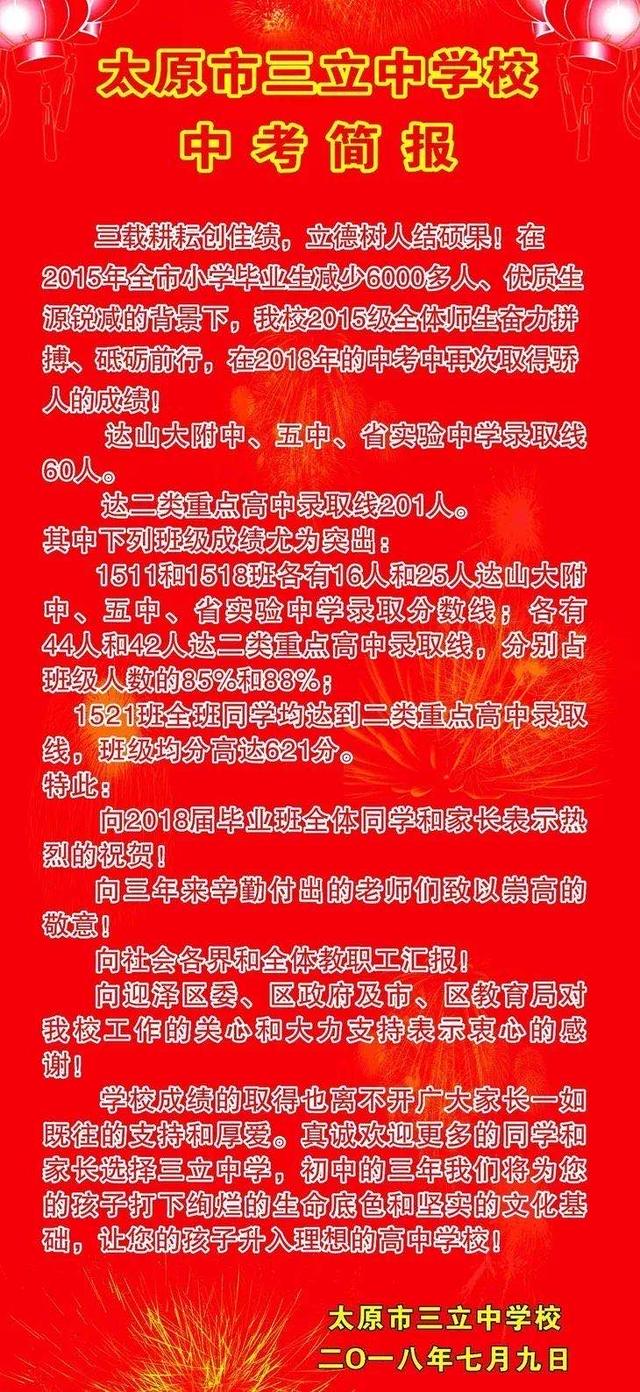太原初中喜报怎么样,太原近三十所初中的中考成绩