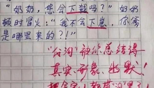 有才小学生神总结代沟一词，老师全家人都让你带“沟”里了