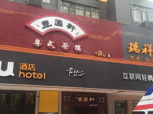 广州最正宗的早茶是哪一家,想吃最地道的早茶要去哪个地方