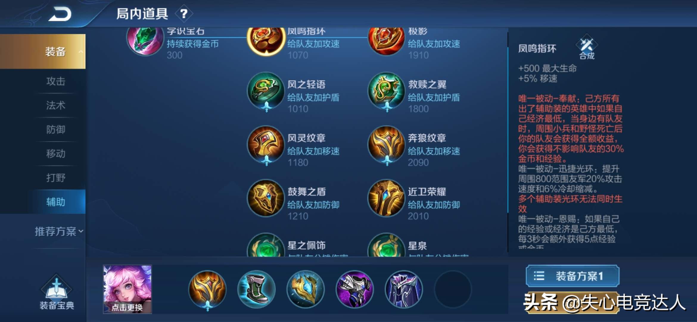 所有辅助装的详细讲解,新版辅助装全面讲解加伤害