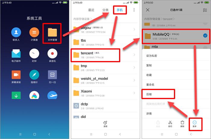 小米手机QQ聊天记录如何导出到电脑:免Root