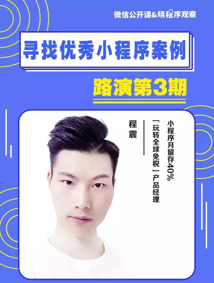 这个小程序客单价4800元，位居全行业第一的秘密是？丨路演实录