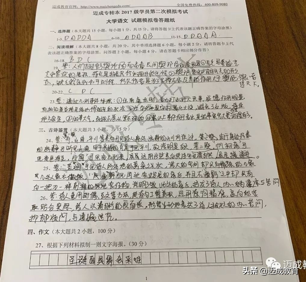 迈成专转本培训班学费,迈成专转本视频讲解