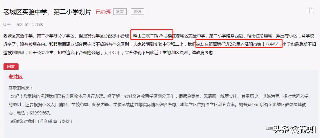 洛阳学区房还能投资吗？又陷“教育维权”潮，香榭里兰溪被划片营庄小学